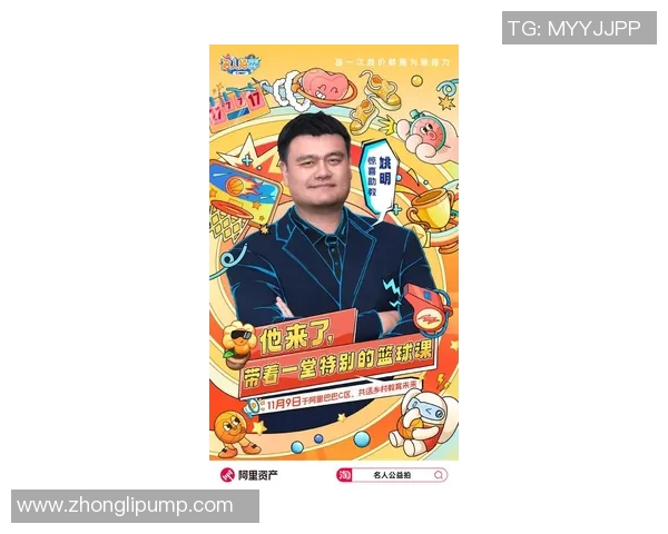 人民直播姚明带你走进篮球世界感受巨星魅力与奋斗精神