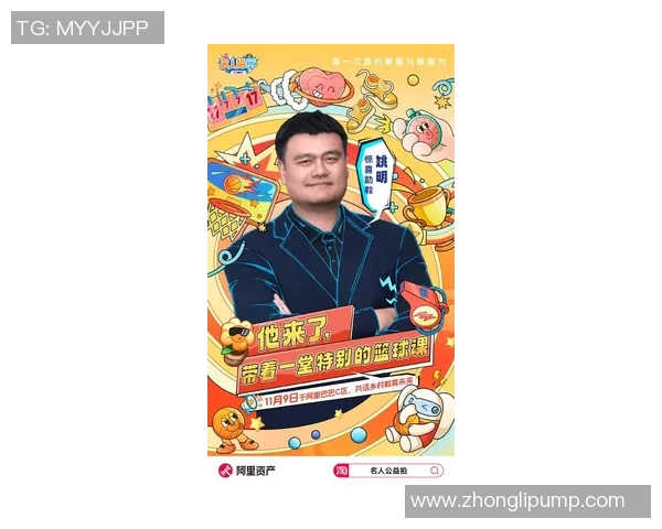 姚明科天携手推动篮球事业发展共创体育新未来