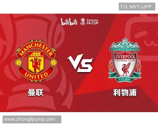 英超激战曼联与拜仁握手言和补时进球引发全场狂欢战术分析揭秘